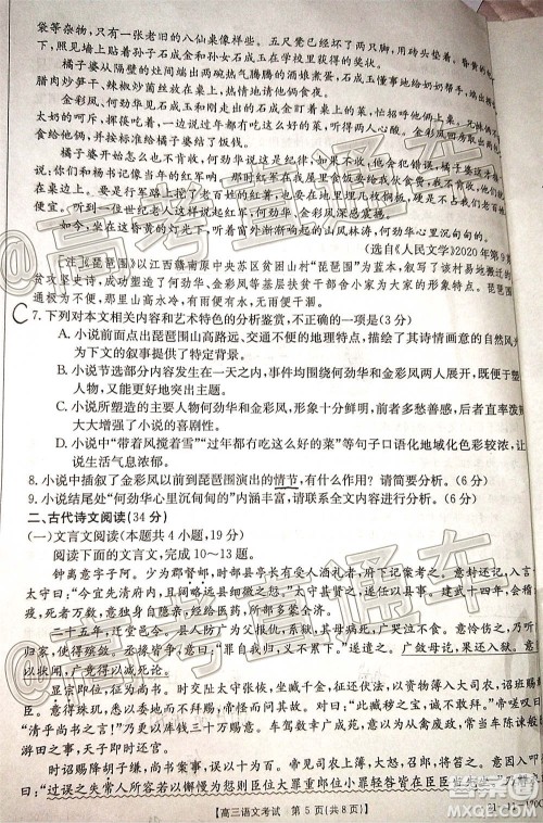 2021届吉林金太阳高三12月联考语文试题及答案 2021届吉林金太阳高三12月联考语文试题及答案