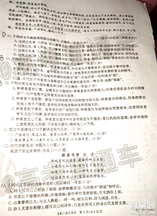 2021届吉林金太阳高三12月联考语文试题及答案 2021届吉林金太阳高三12月联考语文试题及答案