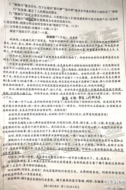 2021届吉林金太阳高三12月联考语文试题及答案 2021届吉林金太阳高三12月联考语文试题及答案