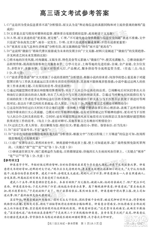 2021届吉林金太阳高三12月联考语文试题及答案 2021届吉林金太阳高三12月联考语文试题及答案