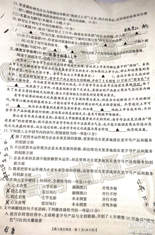 2021届吉林金太阳高三12月联考语文试题及答案 2021届吉林金太阳高三12月联考语文试题及答案