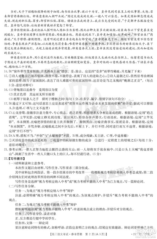 2021届吉林金太阳高三12月联考语文试题及答案 2021届吉林金太阳高三12月联考语文试题及答案