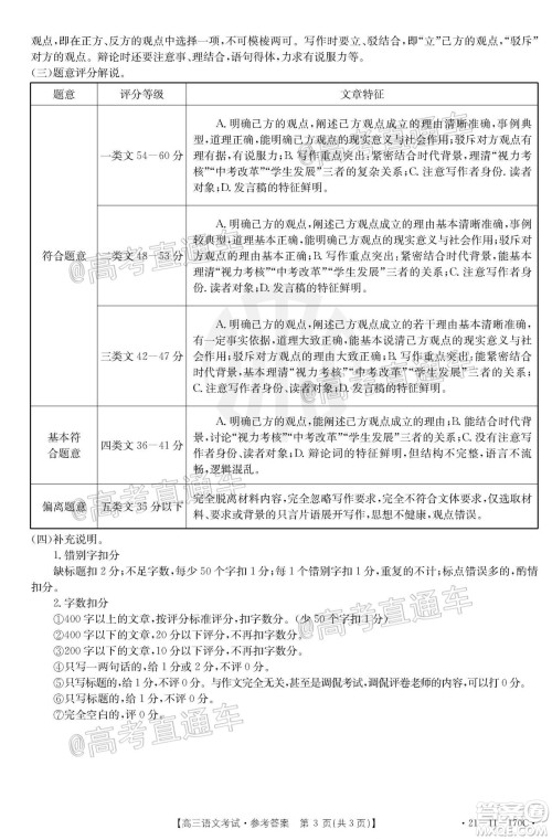 2021届吉林金太阳高三12月联考语文试题及答案