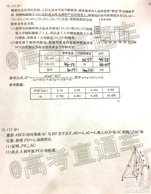 2021届吉林金太阳高三12月联考文科数学试题及答案