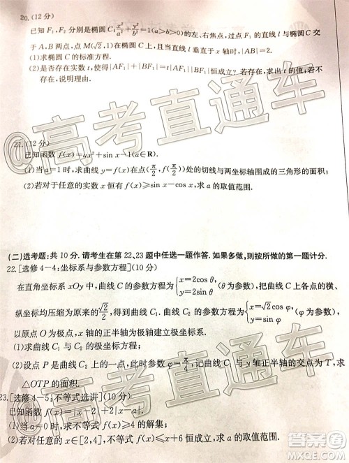 2021届吉林金太阳高三12月联考文科数学试题及答案