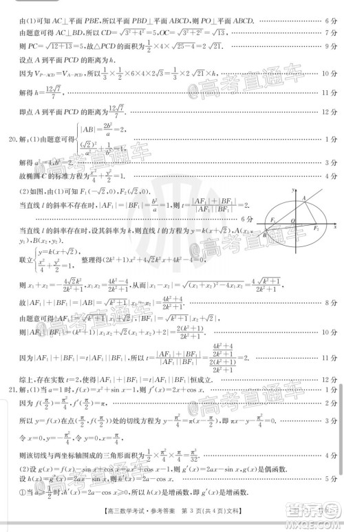 2021届吉林金太阳高三12月联考文科数学试题及答案