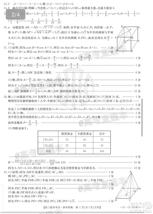 2021届吉林金太阳高三12月联考文科数学试题及答案