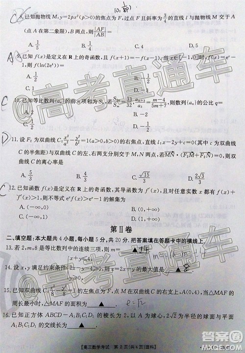 2021届吉林金太阳高三12月联考理科数学试题及答案