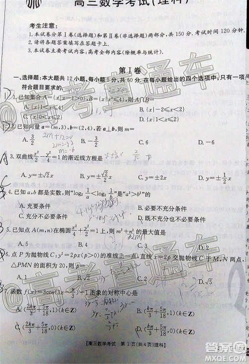 2021届吉林金太阳高三12月联考理科数学试题及答案