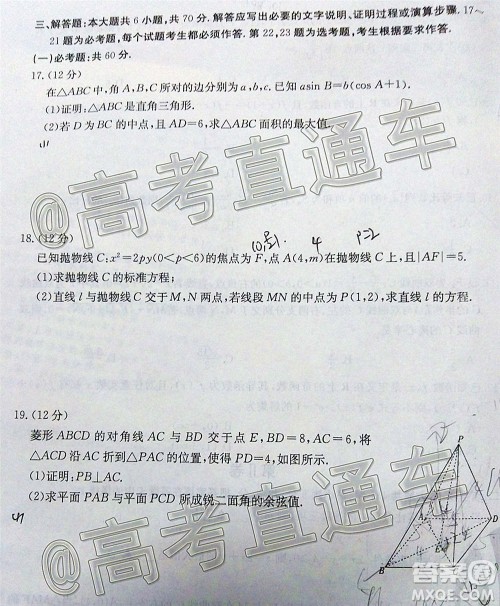 2021届吉林金太阳高三12月联考理科数学试题及答案 2021届吉林金太阳高三12月联考理科数学试题及答案
