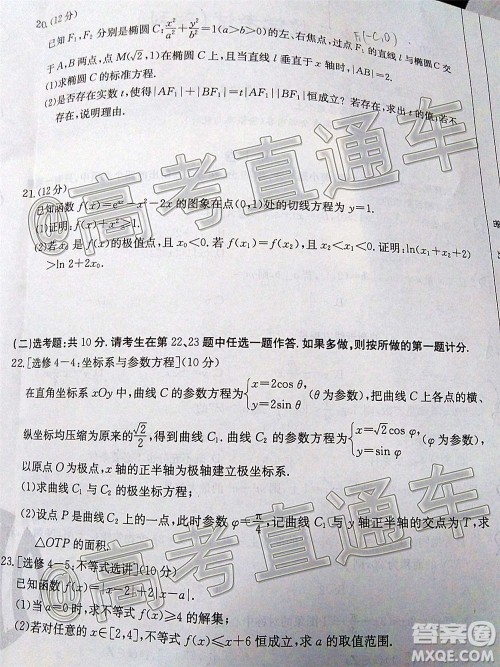 2021届吉林金太阳高三12月联考理科数学试题及答案