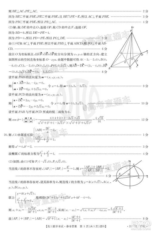 2021届吉林金太阳高三12月联考理科数学试题及答案