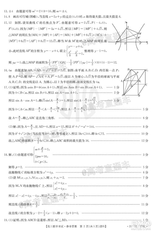 2021届吉林金太阳高三12月联考理科数学试题及答案