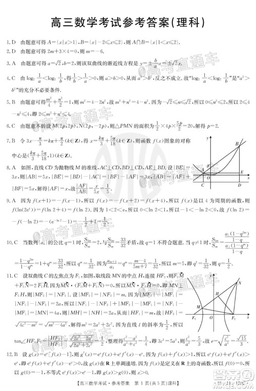 2021届吉林金太阳高三12月联考理科数学试题及答案