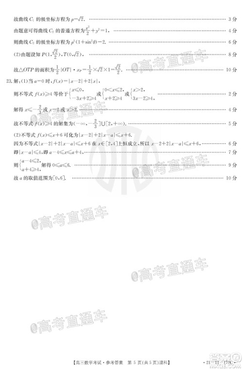 2021届吉林金太阳高三12月联考理科数学试题及答案