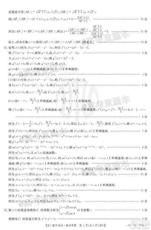 2021届吉林金太阳高三12月联考理科数学试题及答案