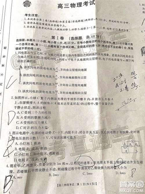 2021届吉林金太阳高三12月联考物理试题及答案 2021届吉林金太阳高三12月联考物理试题及答案