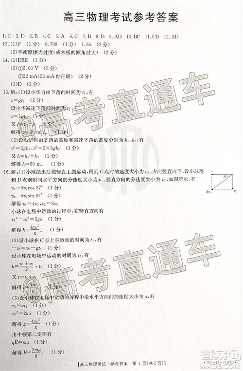 2021届吉林金太阳高三12月联考物理试题及答案