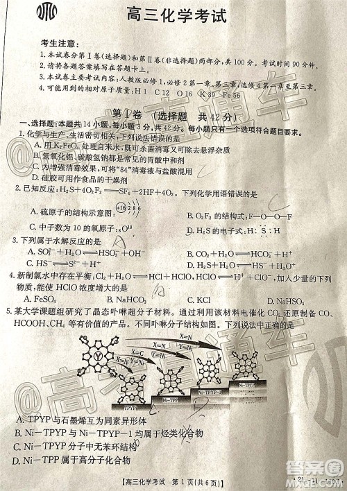 2021届吉林金太阳高三12月联考化学试题及答案 2021届吉林金太阳高三12月联考化学试题及答案