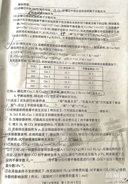 2021届吉林金太阳高三12月联考化学试题及答案