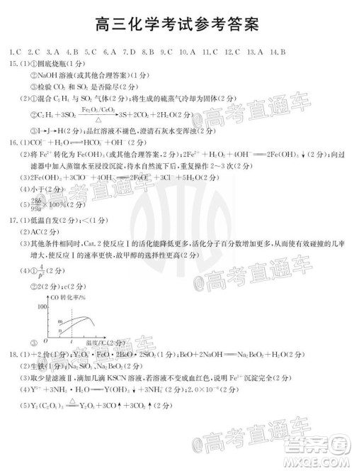 2021届吉林金太阳高三12月联考化学试题及答案