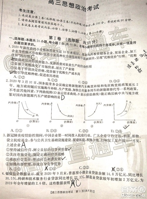 2021届吉林金太阳高三12月联考思想政治试题及答案