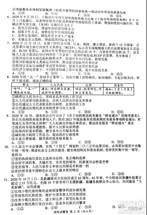 A佳大联考2020年12月高三月考试卷政治试题及答案