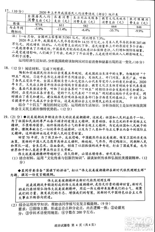 A佳大联考2020年12月高三月考试卷政治试题及答案