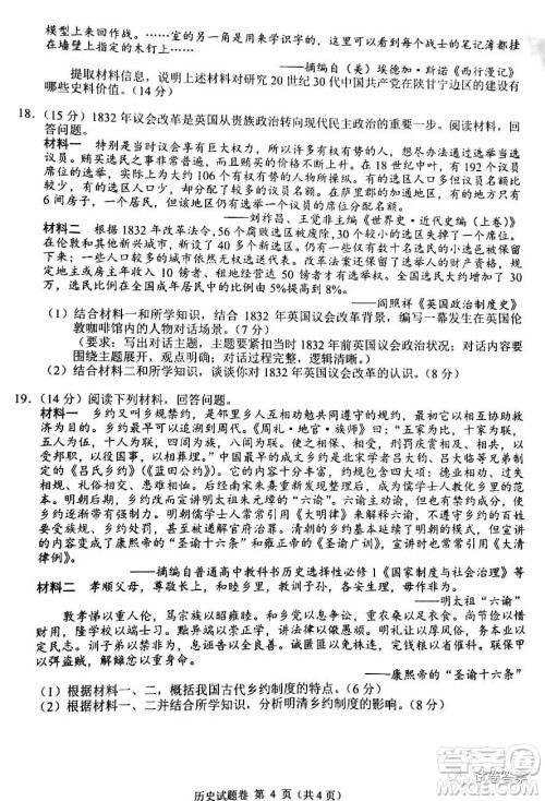 A佳大联考2020年12月高三月考试卷历史试题及答案 A佳大联考2020年12月高三月考试卷历史试题及答案