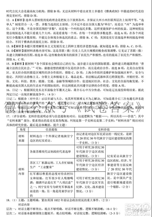 A佳大联考2020年12月高三月考试卷历史试题及答案 A佳大联考2020年12月高三月考试卷历史试题及答案