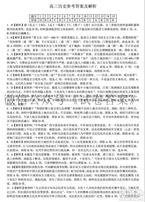 A佳大联考2020年12月高三月考试卷历史试题及答案 A佳大联考2020年12月高三月考试卷历史试题及答案