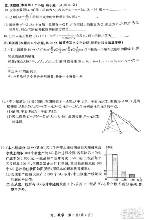 邯郸市2020-2021学年高三年级期末质量检测数学试题及答案 邯郸市2020-2021学年高三年级期末质量检测数学试题及答案