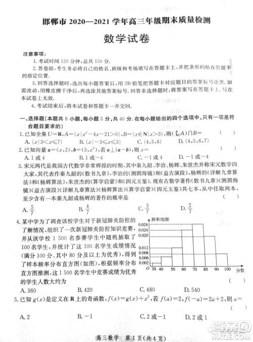 邯郸市2020-2021学年高三年级期末质量检测数学试题及答案 邯郸市2020-2021学年高三年级期末质量检测数学试题及答案