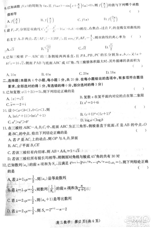 邯郸市2020-2021学年高三年级期末质量检测数学试题及答案 邯郸市2020-2021学年高三年级期末质量检测数学试题及答案