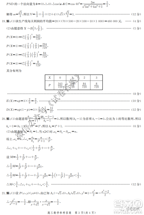 邯郸市2020-2021学年高三年级期末质量检测数学试题及答案 邯郸市2020-2021学年高三年级期末质量检测数学试题及答案