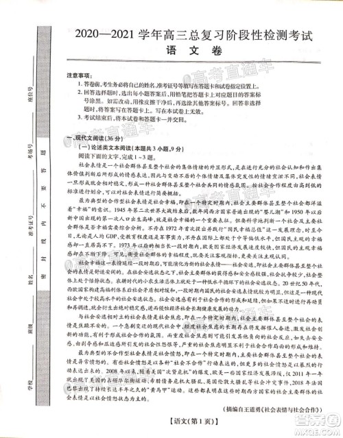 2021届江西稳派高三12月联考语文试题及答案