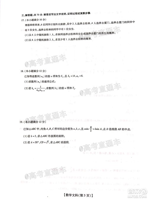 2021届江西稳派高三12月联考文科数学试题及答案