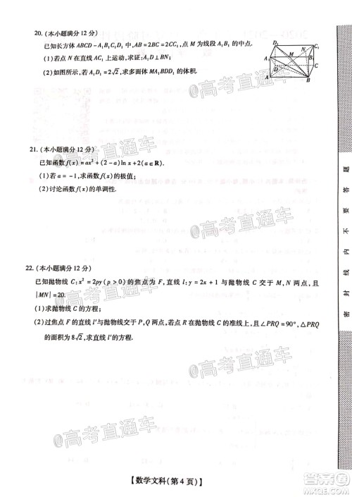 2021届江西稳派高三12月联考文科数学试题及答案 2021届江西稳派高三12月联考文科数学试题及答案
