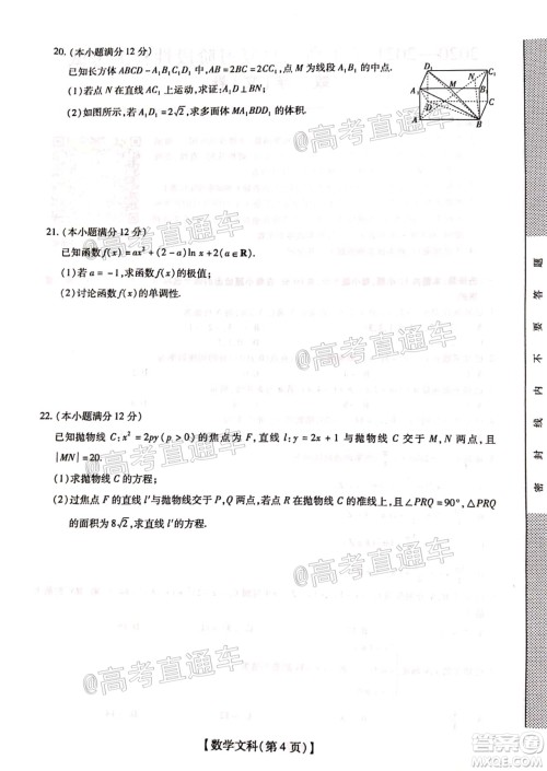 2021届江西稳派高三12月联考文科数学试题及答案