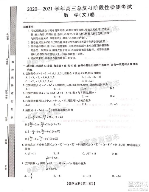 2021届江西稳派高三12月联考文科数学试题及答案