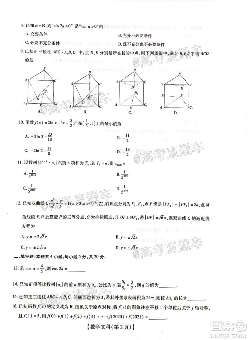 2021届江西稳派高三12月联考文科数学试题及答案