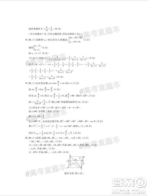 2021届江西稳派高三12月联考文科数学试题及答案