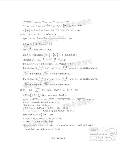 2021届江西稳派高三12月联考文科数学试题及答案