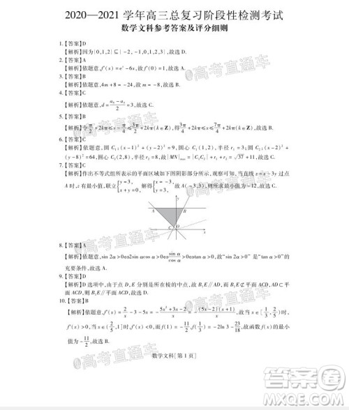 2021届江西稳派高三12月联考文科数学试题及答案