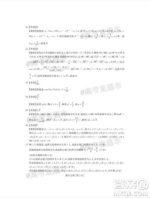 2021届江西稳派高三12月联考文科数学试题及答案