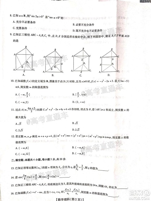 2021届江西稳派高三12月联考理科数学试题及答案