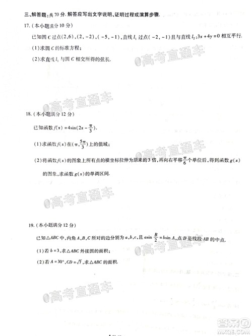 2021届江西稳派高三12月联考理科数学试题及答案