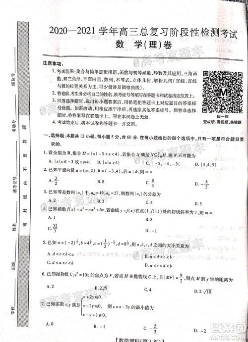 2021届江西稳派高三12月联考理科数学试题及答案