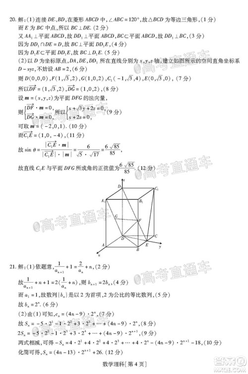2021届江西稳派高三12月联考理科数学试题及答案 2021届江西稳派高三12月联考理科数学试题及答案
