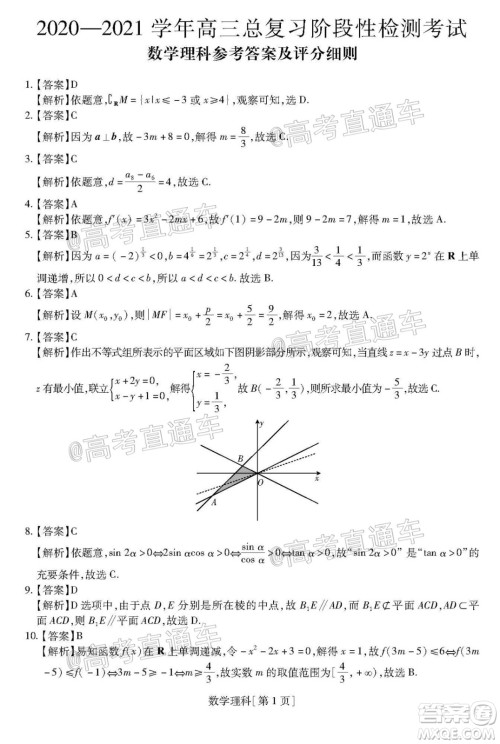 2021届江西稳派高三12月联考理科数学试题及答案